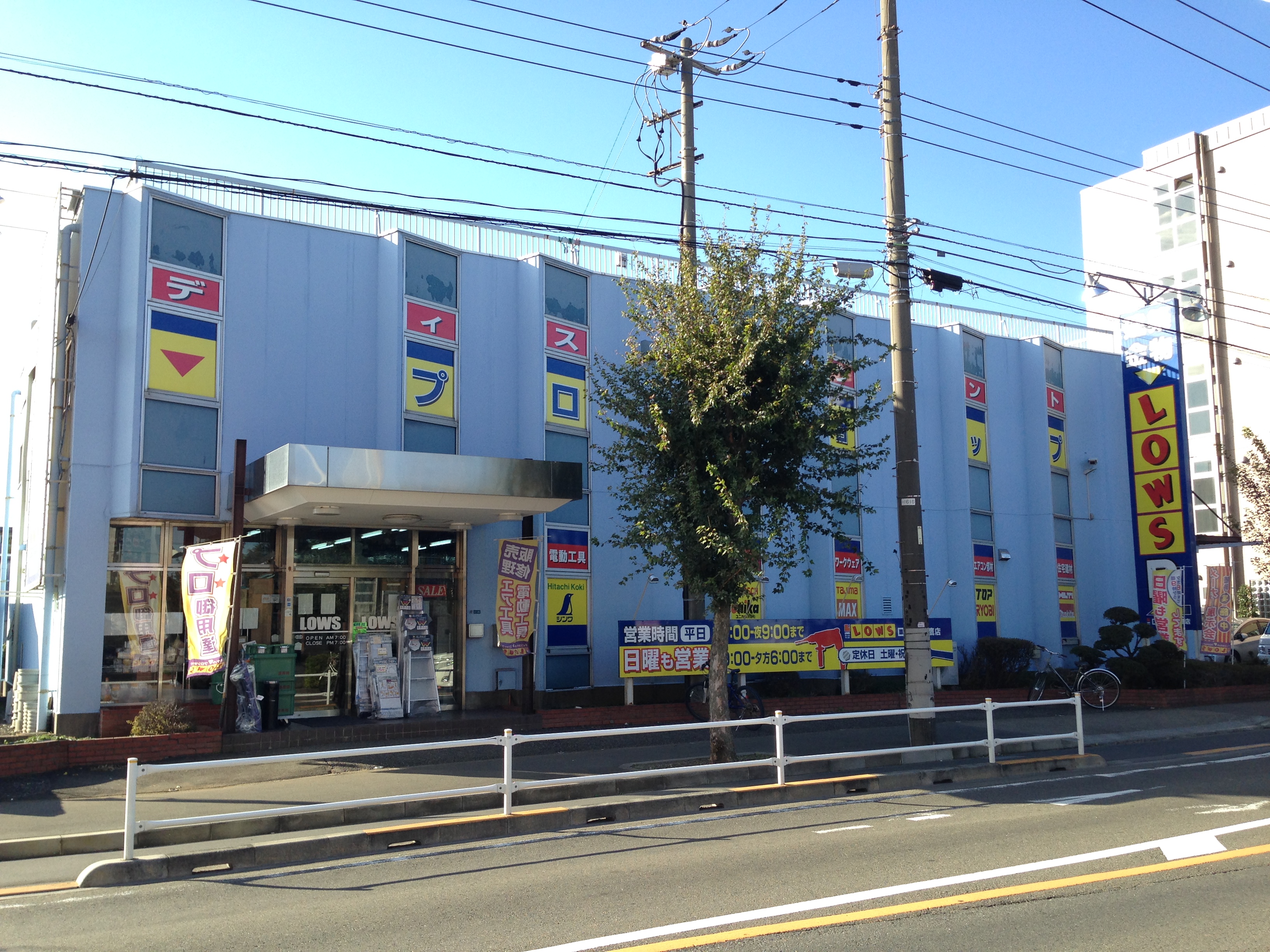 ロウズ 三鷹 店