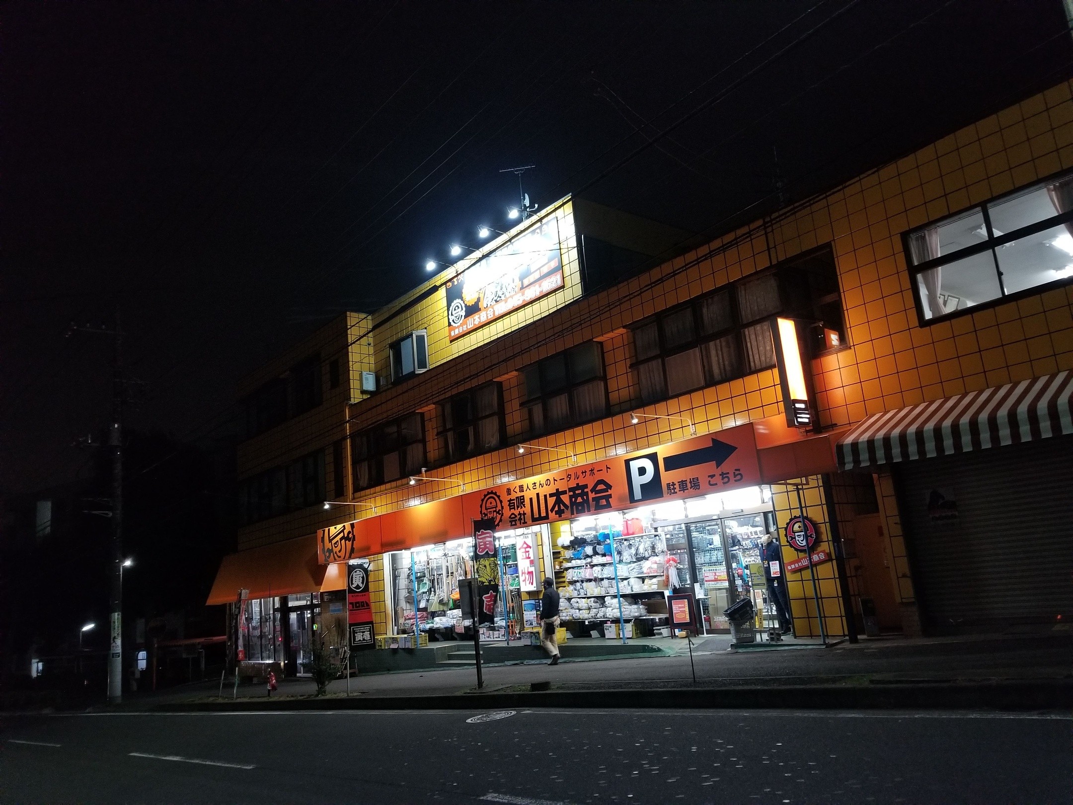 有限会社山本商会 神奈川県横浜市 の店舗情報 職人さんドットコム