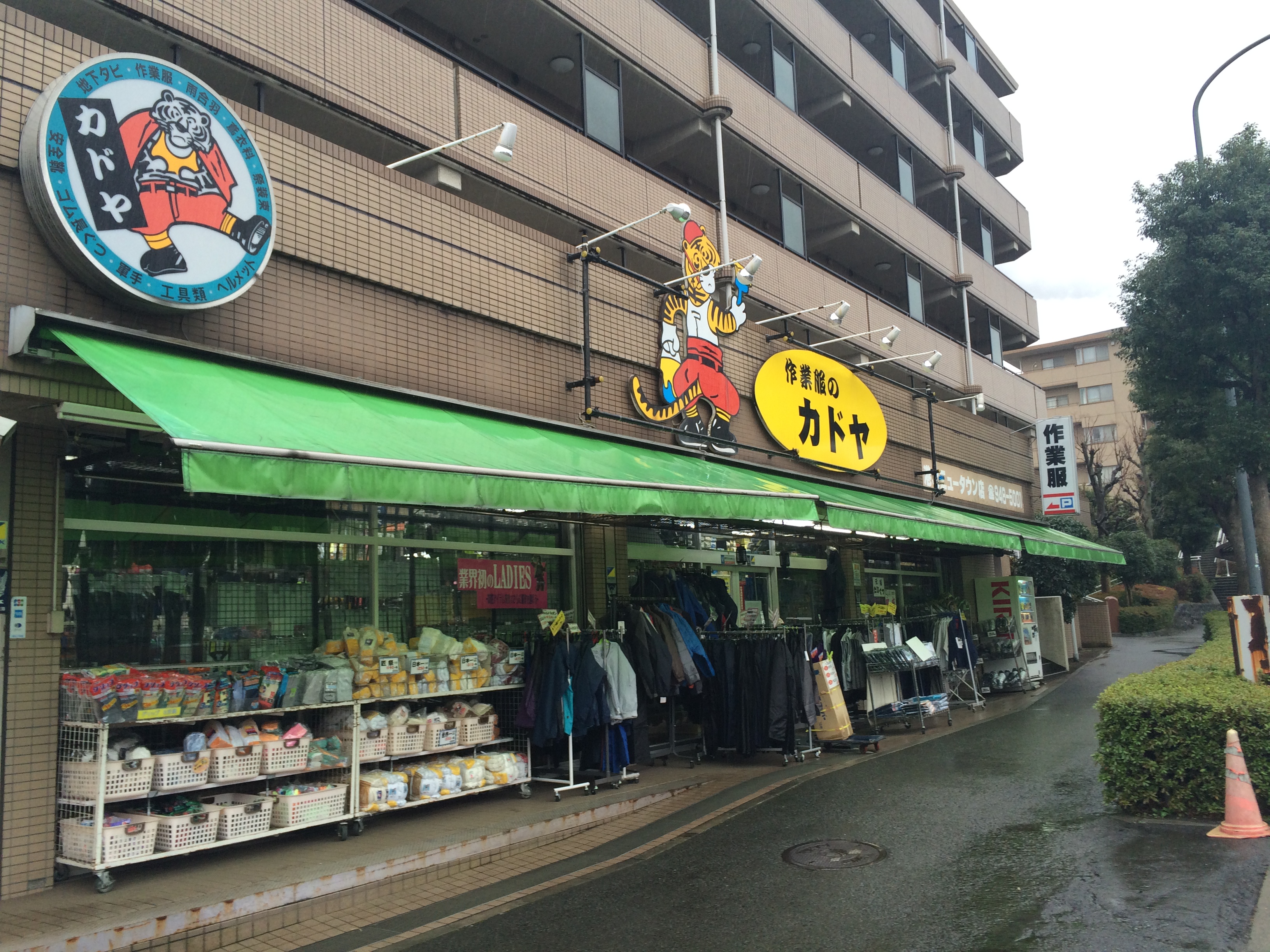 カドヤ繊維株式会社 港北ニュータウン店 神奈川県横浜市 の店舗情報 職人さんドットコム カドヤ繊維株式会社 港北ニュータウン店 神奈川県横浜市 の店舗情報 職人さんドットコム