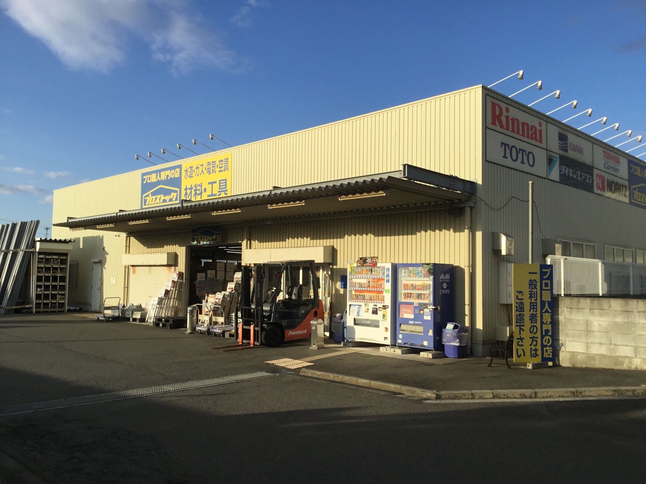 プロストック横浜戸塚店 神奈川県横浜市 の店舗情報 職人さんドットコム プロストック横浜戸塚店 神奈川県横浜市 の店舗情報 職人さんドットコム