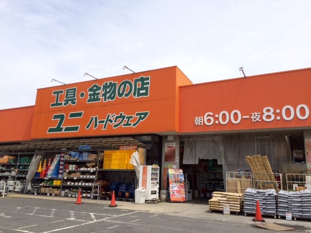 ユニハードウェア相模原田名店 神奈川県相模原市 の店舗情報 職人さんドットコム ユニハードウェア相模原田名店 神奈川県相模原市 の店舗情報 職人さんドットコム