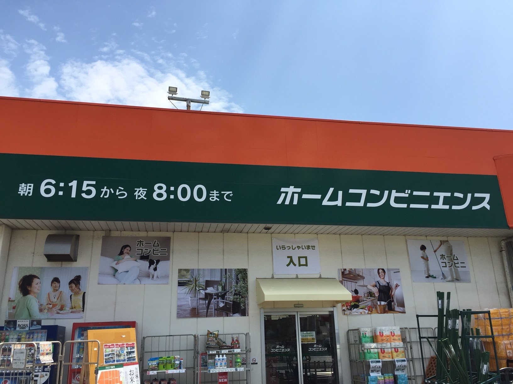 ユニハードウェア甘沼店 神奈川県茅ヶ崎市 の店舗情報 職人さんドットコム ユニハードウェア甘沼店 神奈川県茅ヶ崎市 の店舗情報 職人さんドットコム