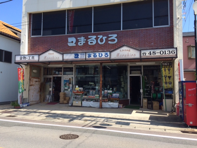 有限会社まるひろ 愛知県大府市 の店舗情報 職人さんドットコム 有限会社まるひろ 愛知県大府市 の店舗情報 職人さんドットコム