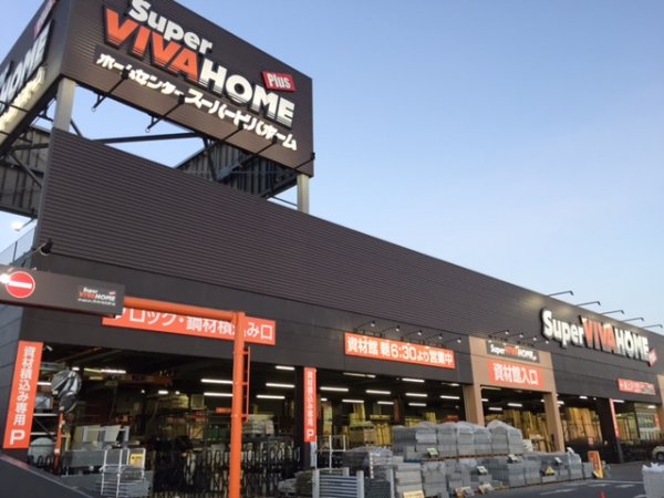 スーパービバホーム春日部店 資材館 埼玉県春日部市 の店舗情報 職人さんドットコム スーパービバホーム春日部店 資材館 埼玉県春日部市 の店舗情報 職人さんドットコム