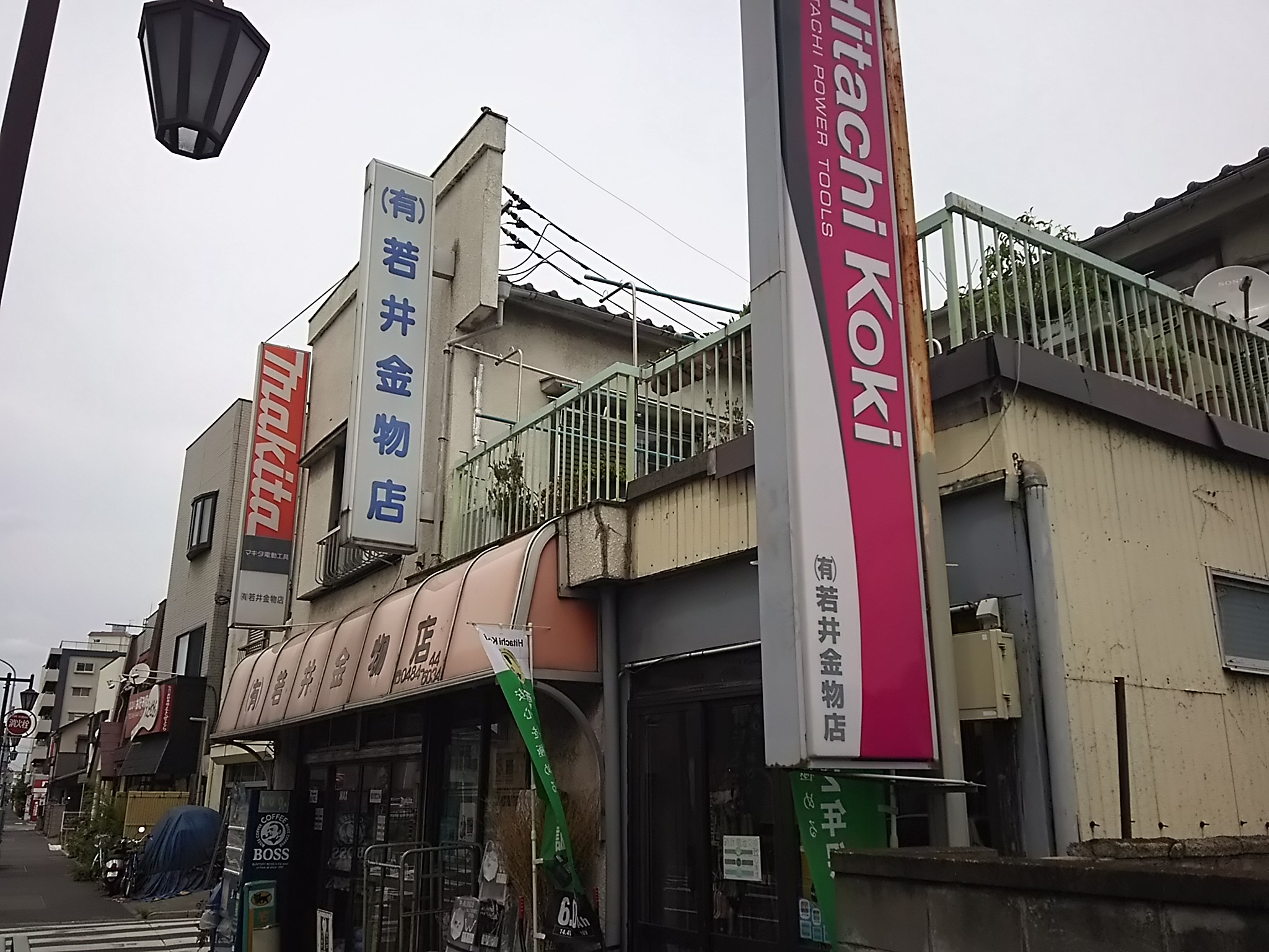 有限会社若井金物店（埼玉県戸田市）の店舗情報 【職人さんドットコム】