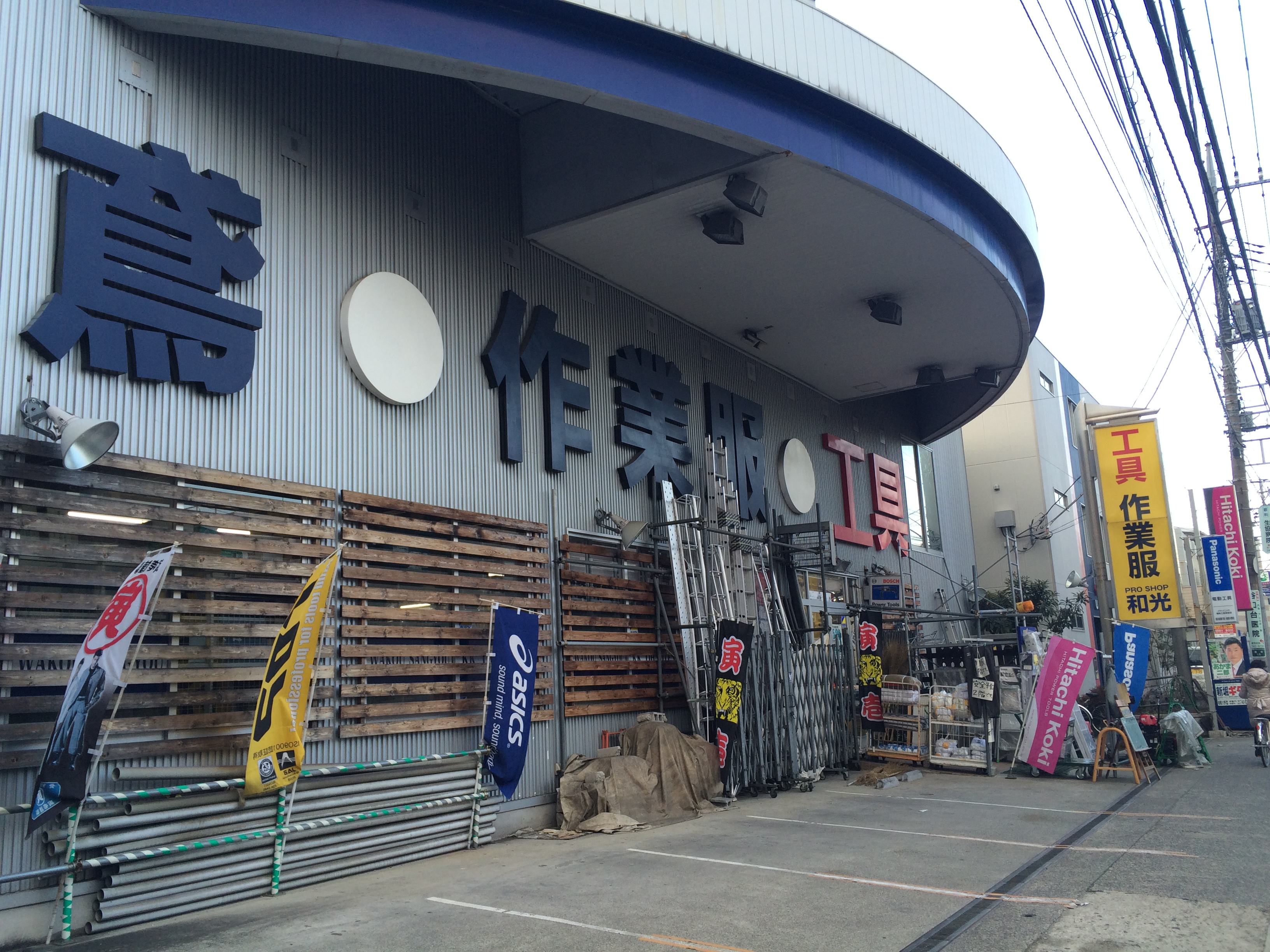 Pro Shop 和光 相模大野店 神奈川県相模原市 の店舗情報 職人さんドットコム Pro Shop 和光 相模大野店 神奈川県相模原市 の店舗情報 職人さんドットコム