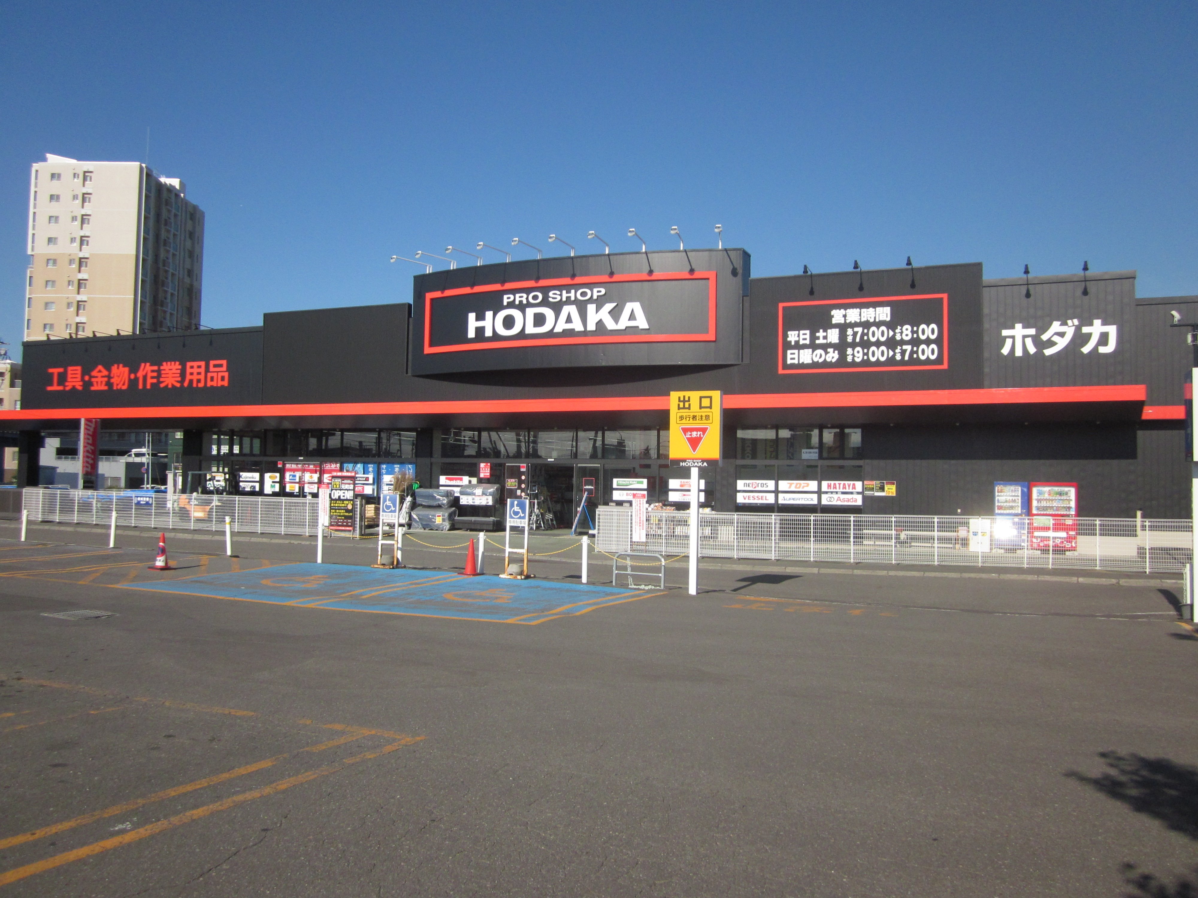 ホダカ元町店 北海道札幌市 の店舗情報 職人さんドットコム ホダカ元町店 北海道札幌市 の店舗情報 職人さんドットコム