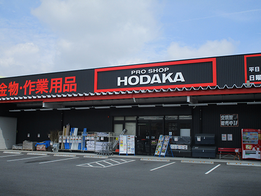 ホダカ豊田店（愛知県豊田市）の店舗情報 | 【職人さんドットコム】
