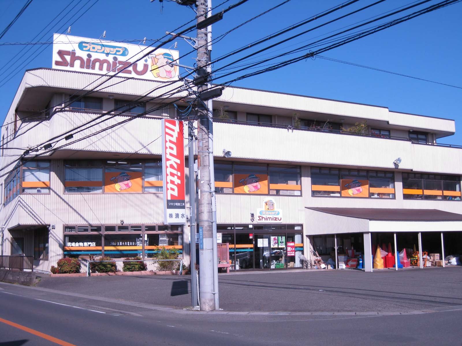 プロショップ Shimizu 栃木県小山市 の店舗情報 職人さんドットコム