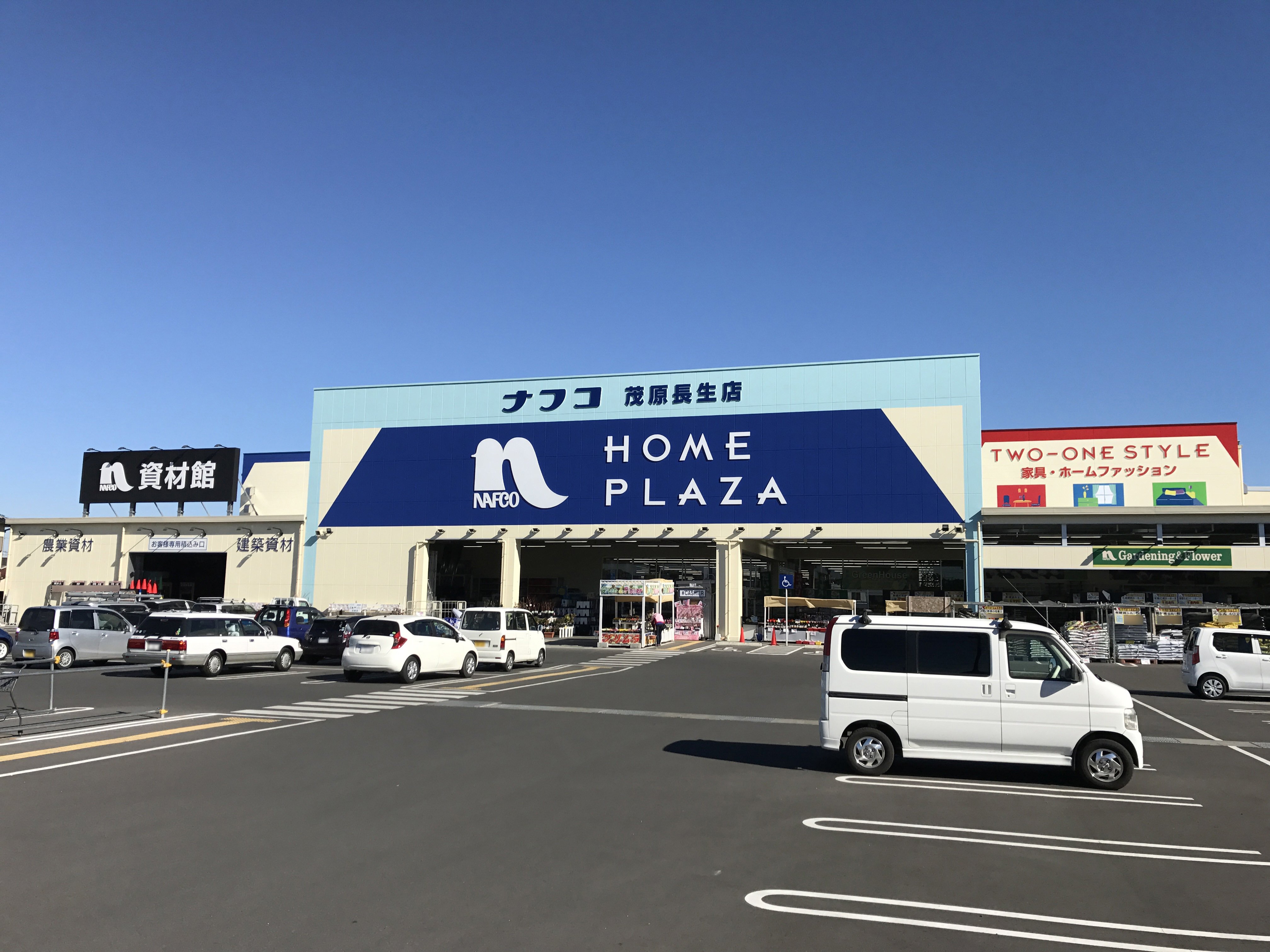 ホームプラザナフコ茂原長生店 資材館 千葉県 の店舗情報 職人さんドットコム