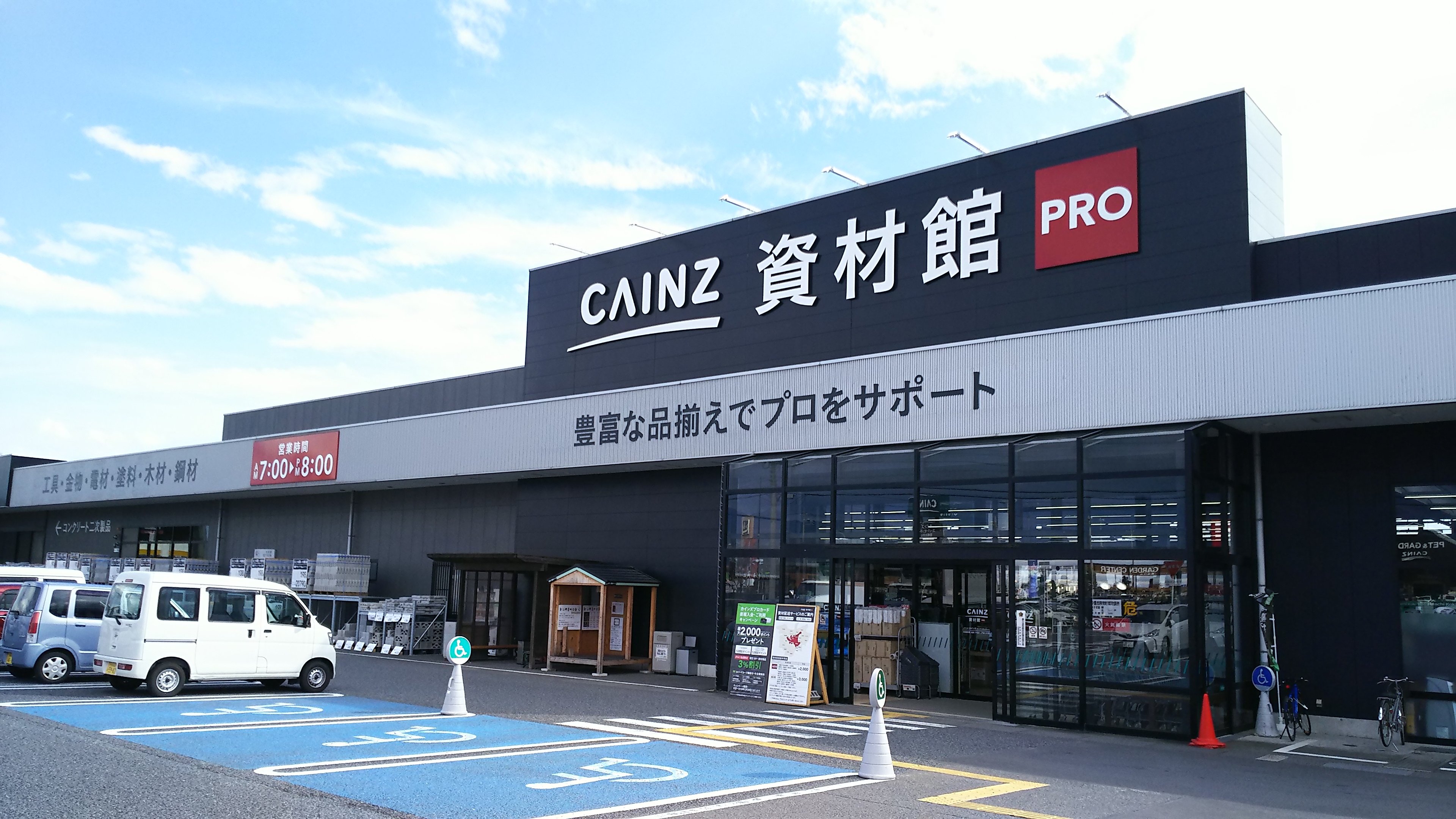 カインズ前橋吉岡店 資材館ｐｒｏ 群馬県吉岡町 の店舗情報 職人さんドットコム