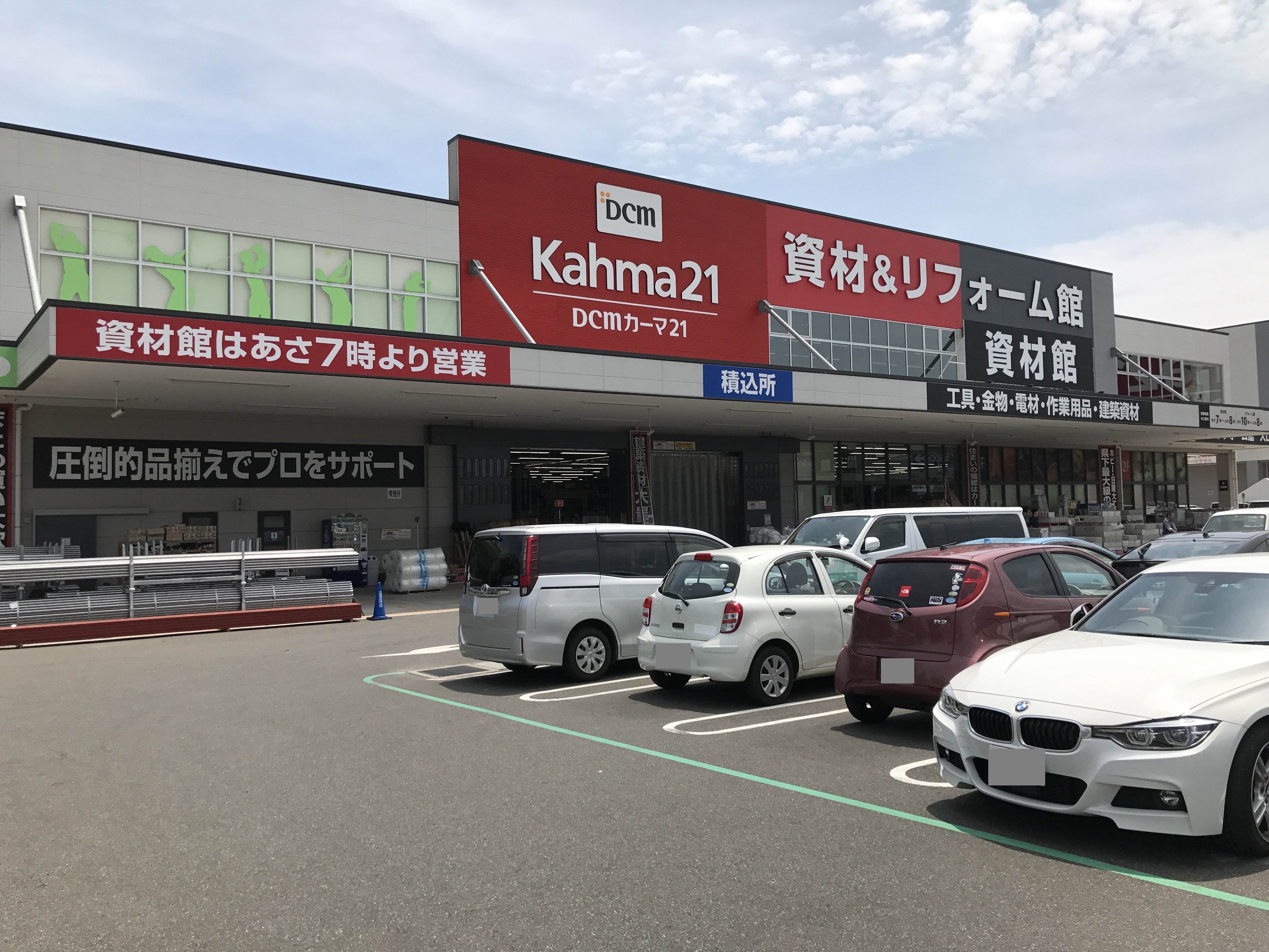 Dcmカーマ21名古屋城北店 資材館 愛知県名古屋市 の店舗情報 職人さんドットコム