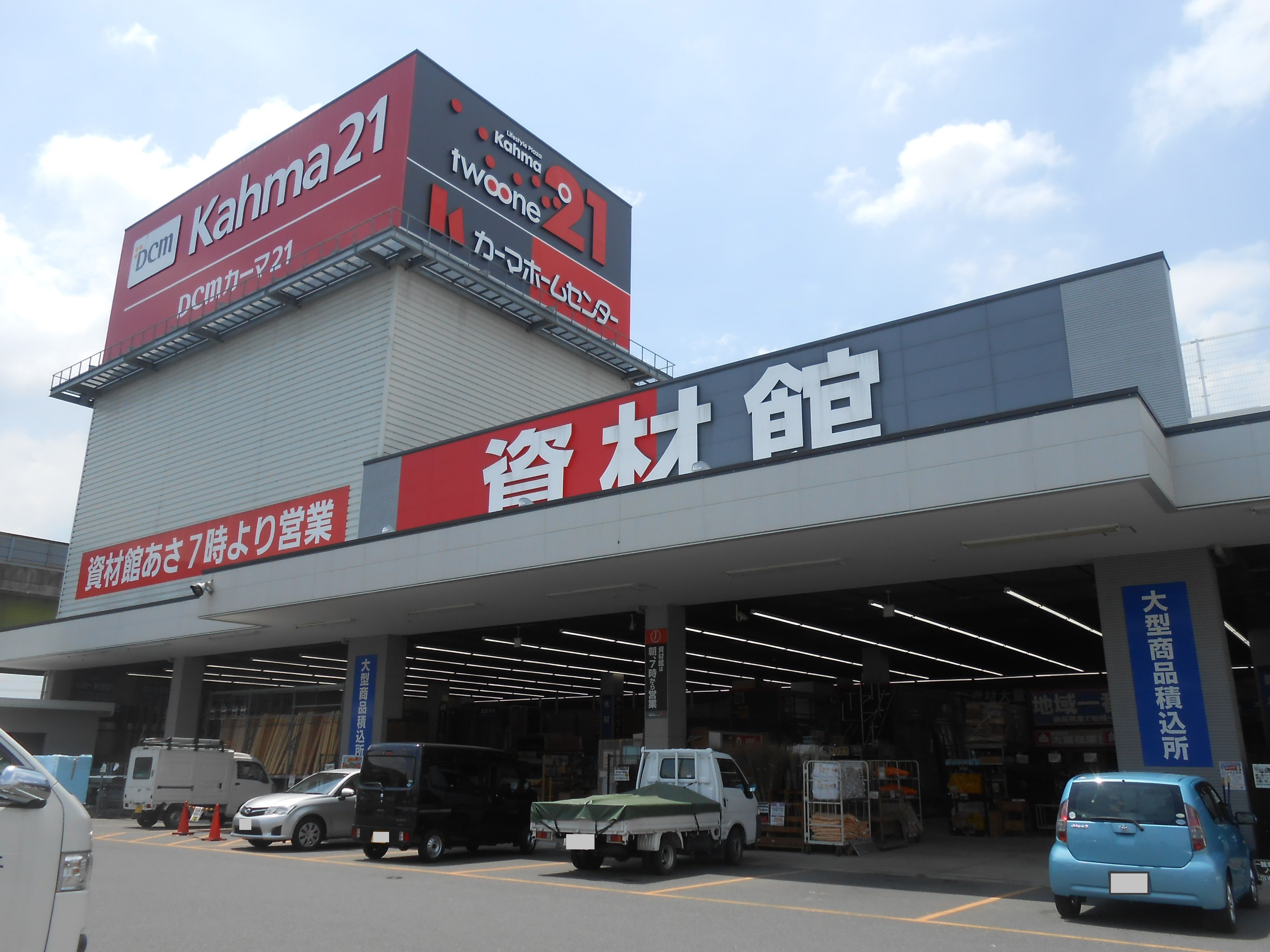 Dcmカーマ21岐南店 資材センター 岐阜県岐南町 の店舗情報 職人さんドットコム