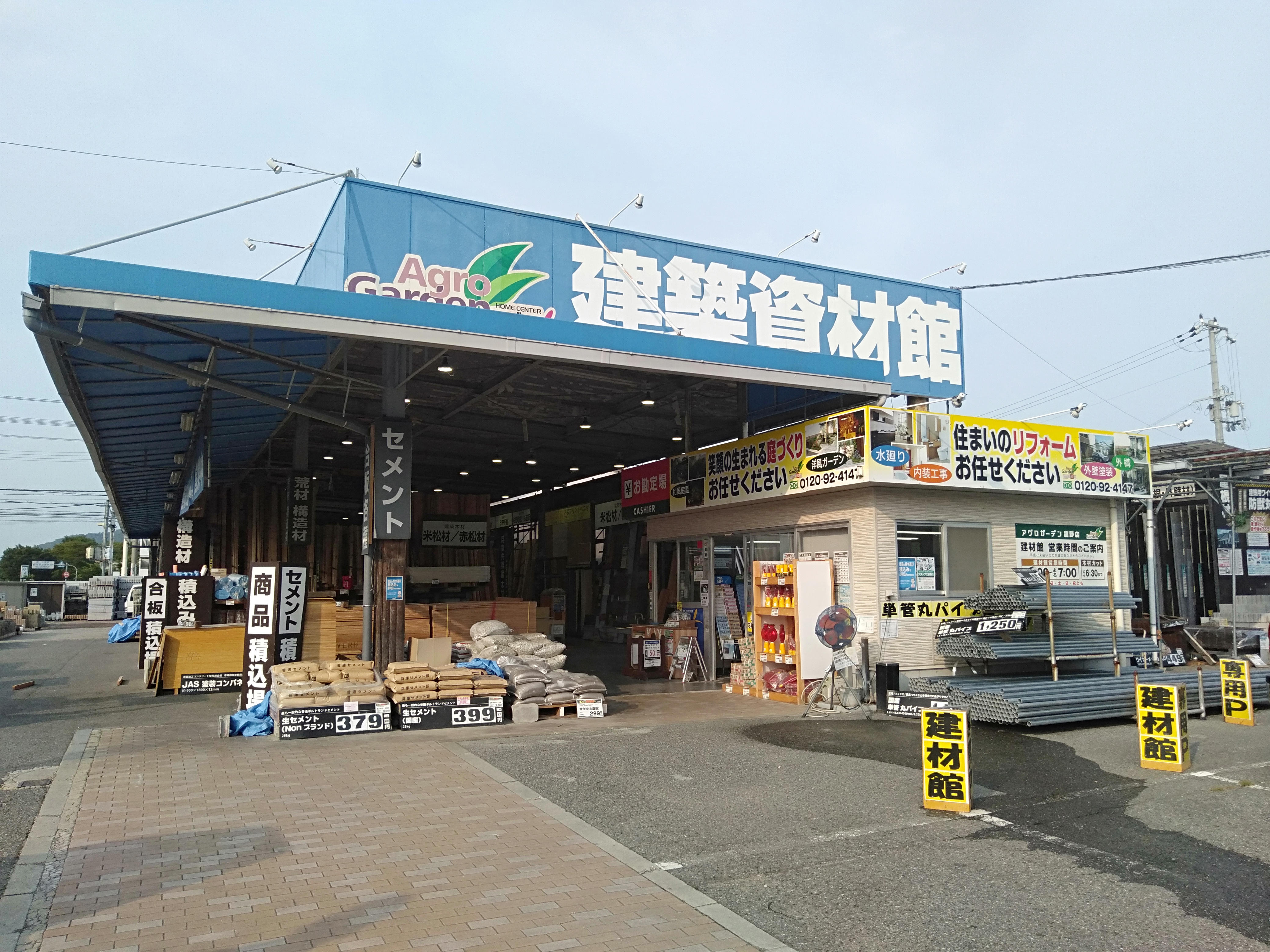 アグロガーデン龍野店 資材館 兵庫県たつの市 の店舗情報 職人さんドットコム