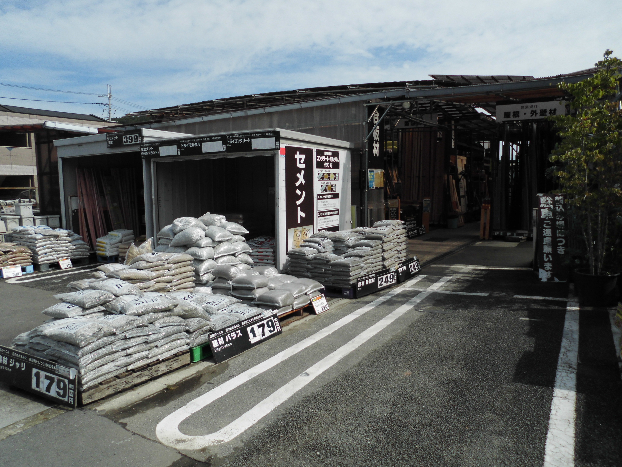 アグロガーデン砥堀店 資材館 兵庫県姫路市 の店舗情報 職人さんドットコム アグロガーデン砥堀店 資材館 兵庫県姫路市 の店舗情報 職人さんドットコム