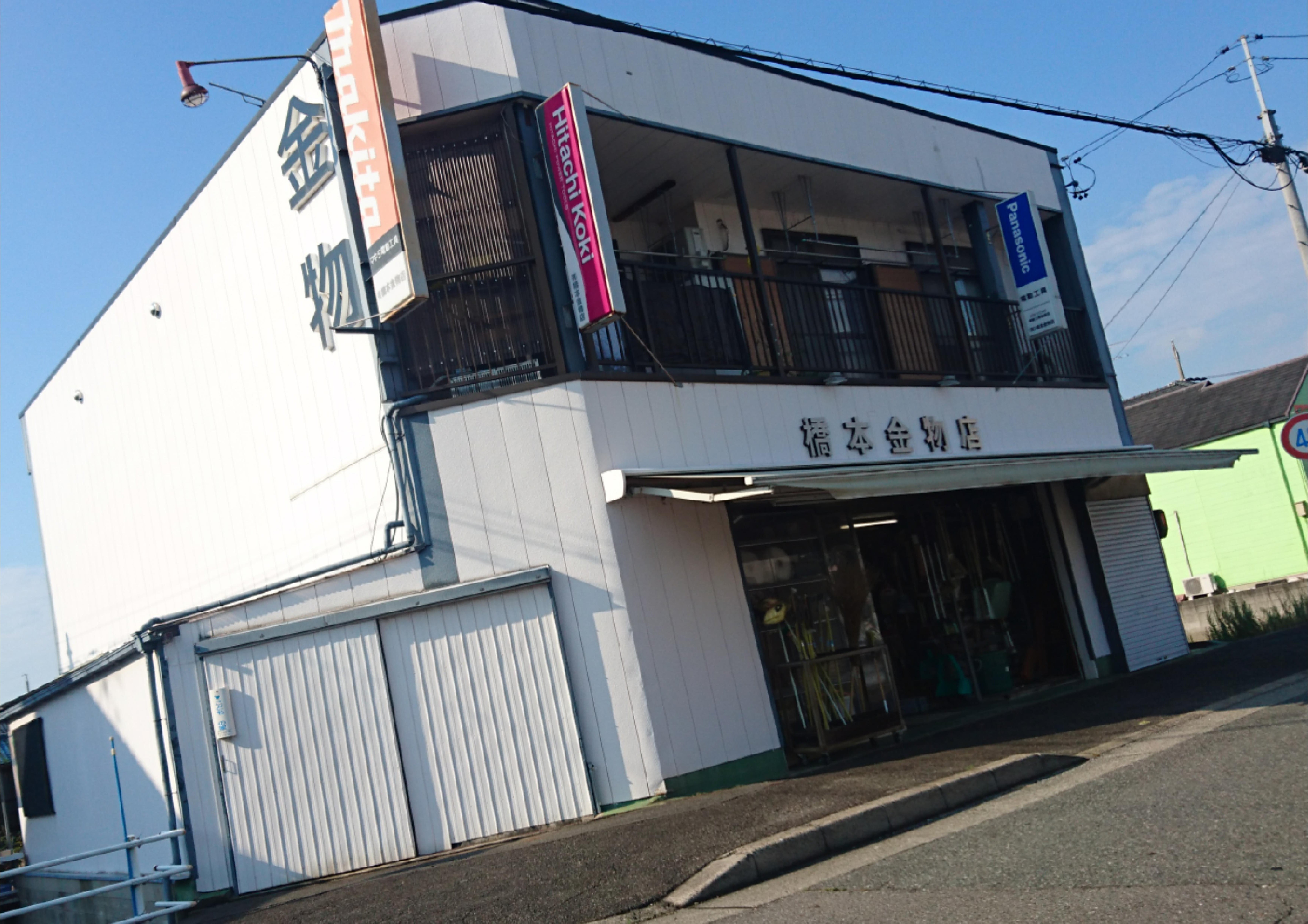 有限会社橋本金物店（愛知県清須市）の店舗情報 【職人さんドットコム】