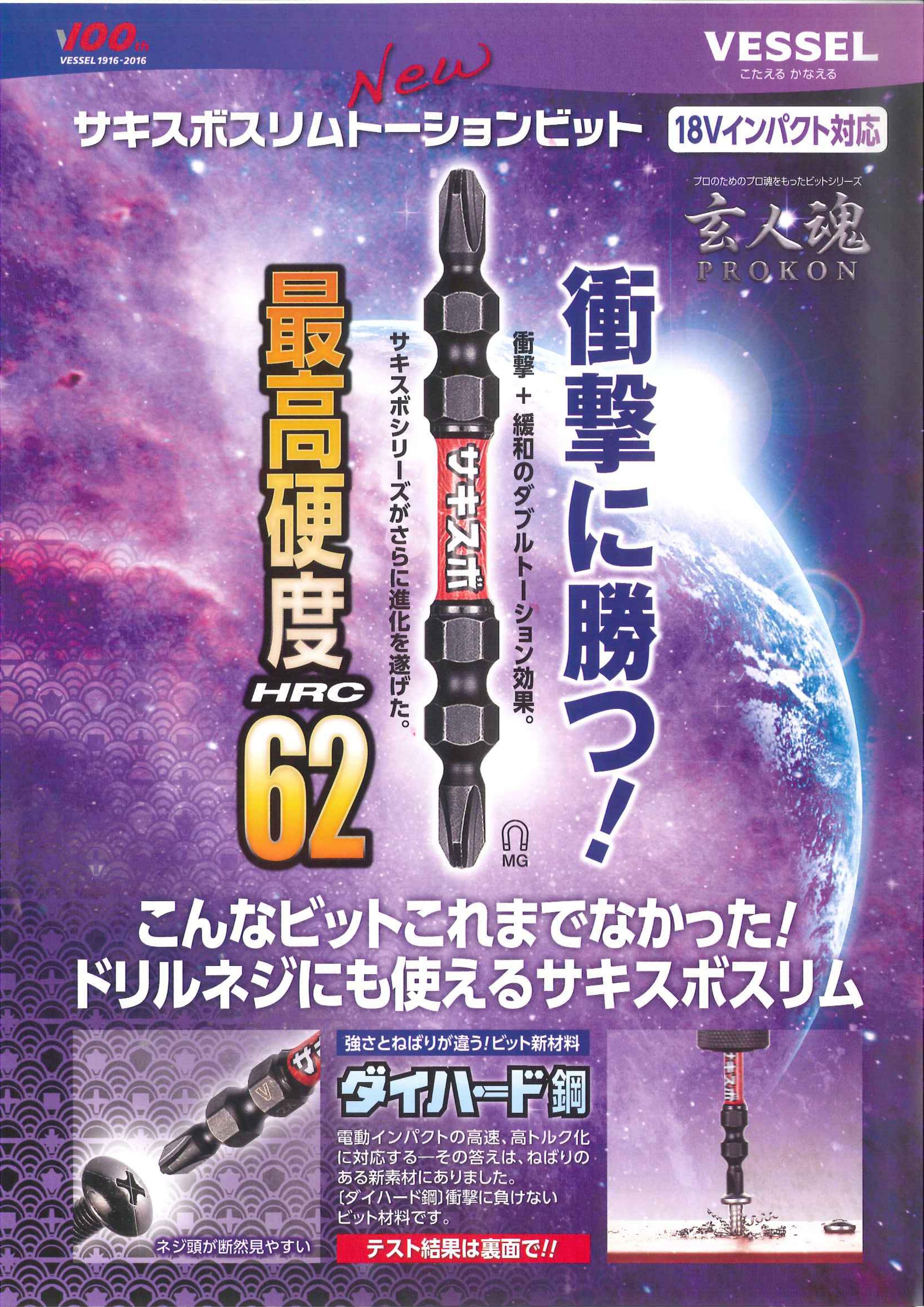 ダイハードトリロジー サキスボスリムトーションビット ダイハード鋼使用 | ムサシプロ