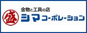 シマコーポレーション