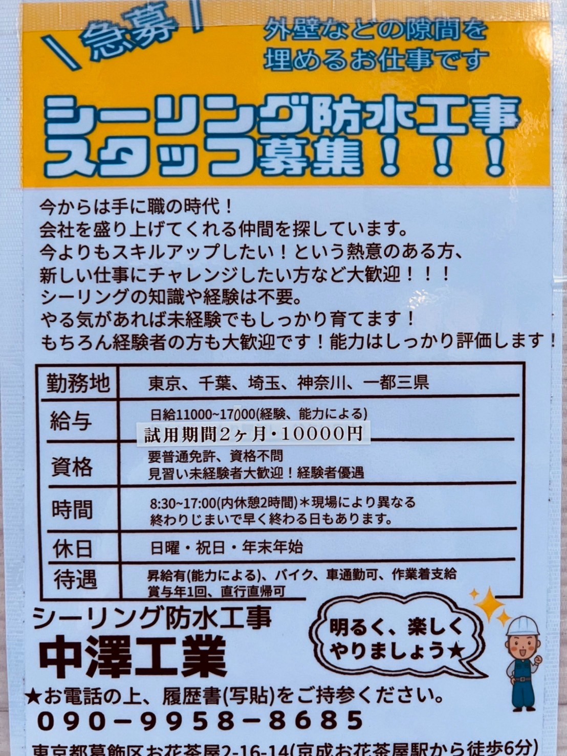 シーリング防水工事スタッフ募集 東京都 躯体工事 後期 防水工の正社員募集 求人情報詳細 職人さんドットコム シーリング防水工事スタッフ募集 東京都 躯体工事 後期 防水工の正社員募集 求人情報詳細 職人さんドットコム